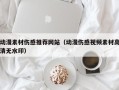 长沙动漫素材伤感推荐网站（动漫伤感视频素材高清无水印）